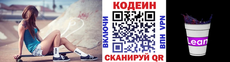 Кодеиновый сироп Lean Purple Drank  Жуков 